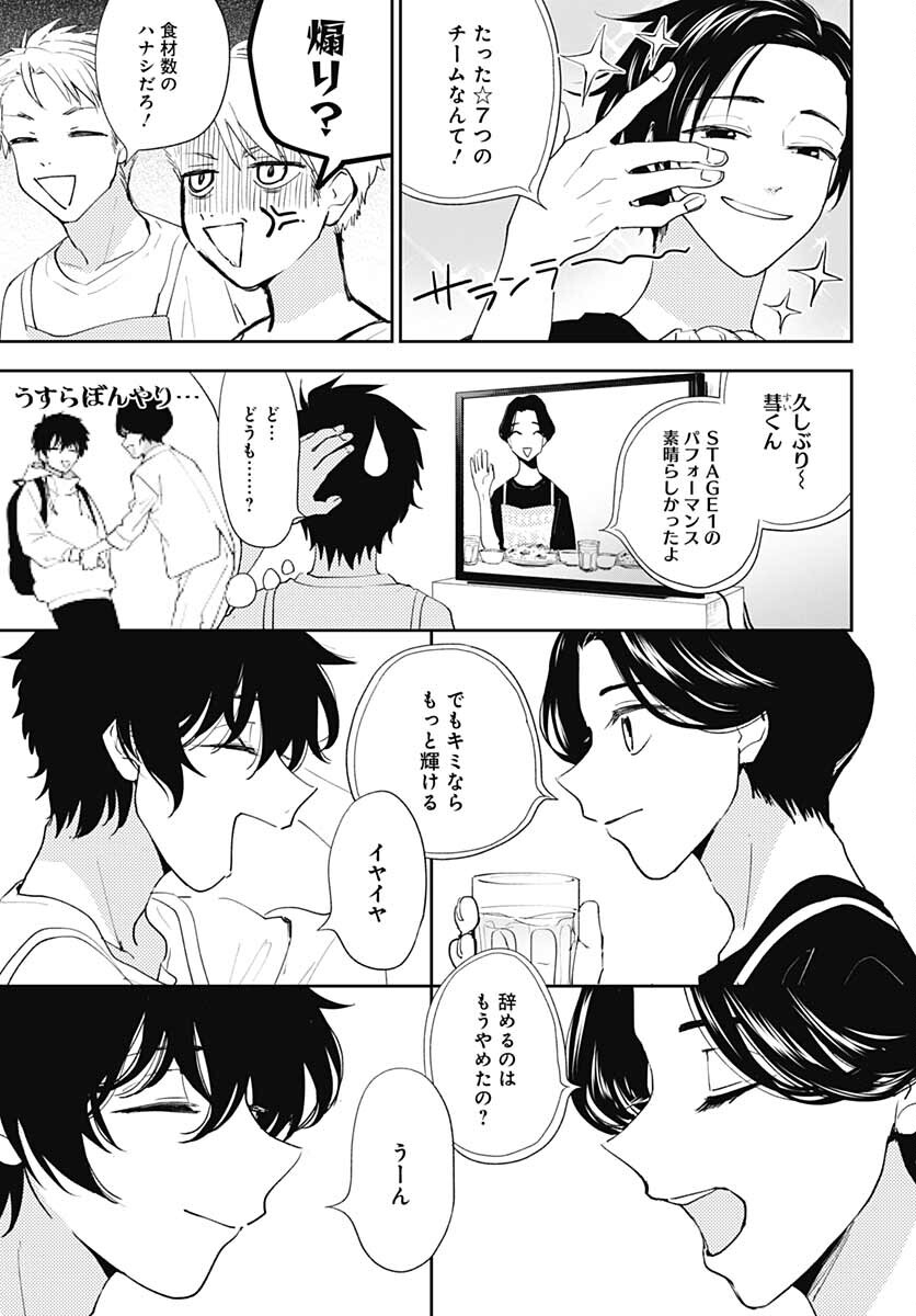 Soko de Hoshikuzu Miagetero Chapter 7 page 7 - nihonkuni.com