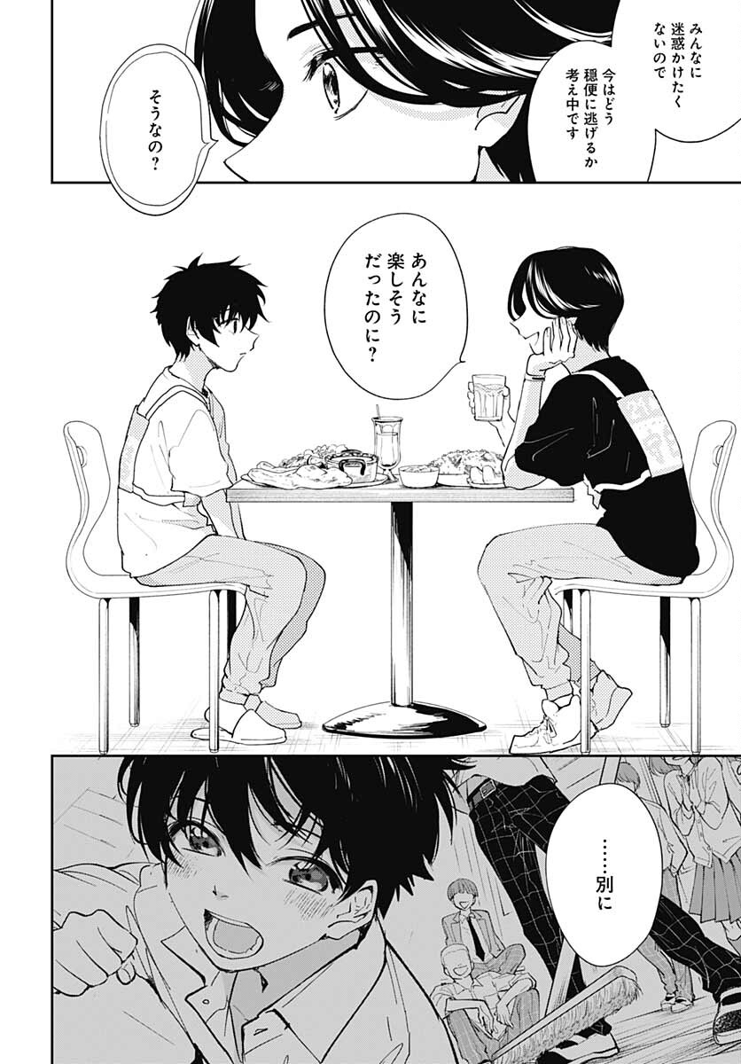 Soko de Hoshikuzu Miagetero Chapter 7 page 8 - nihonkuni.com
