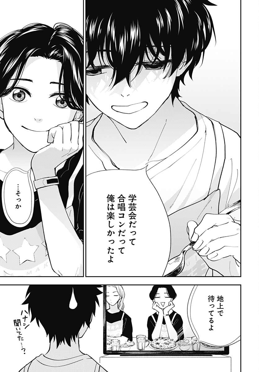 Soko de Hoshikuzu Miagetero Chapter 7 page 9 - nihonkuni.com