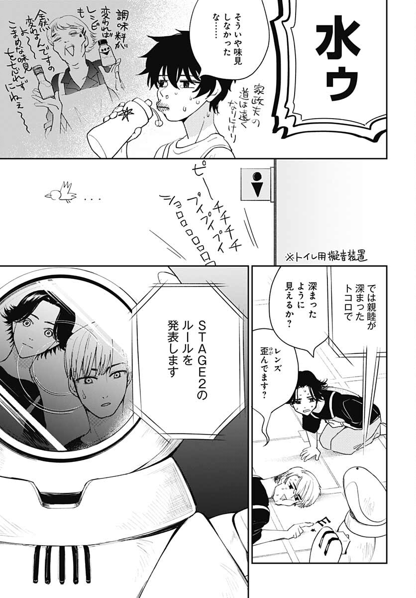 Soko de Hoshikuzu Miagetero Chapter 7 page 11 - nihonkuni.com