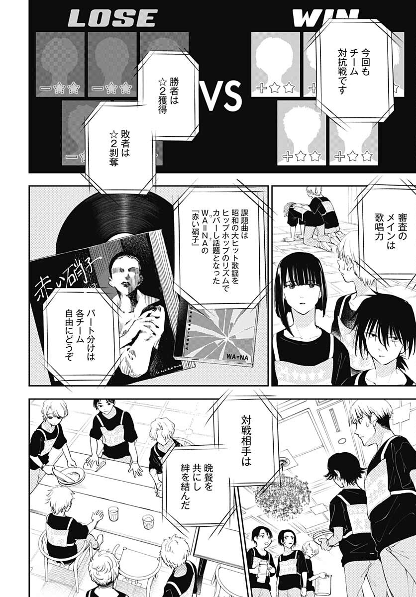 Soko de Hoshikuzu Miagetero Chapter 7 page 12 - nihonkuni.com
