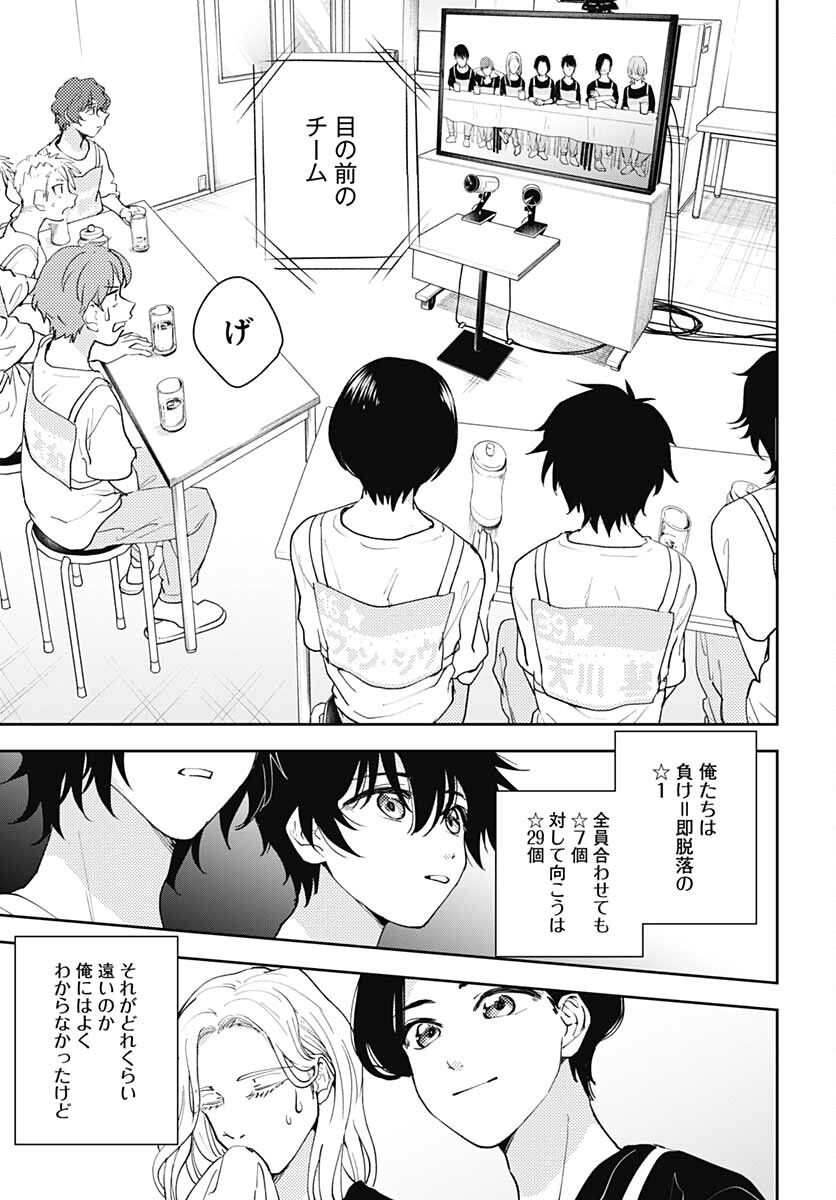 Soko de Hoshikuzu Miagetero Chapter 7 page 13 - nihonkuni.com