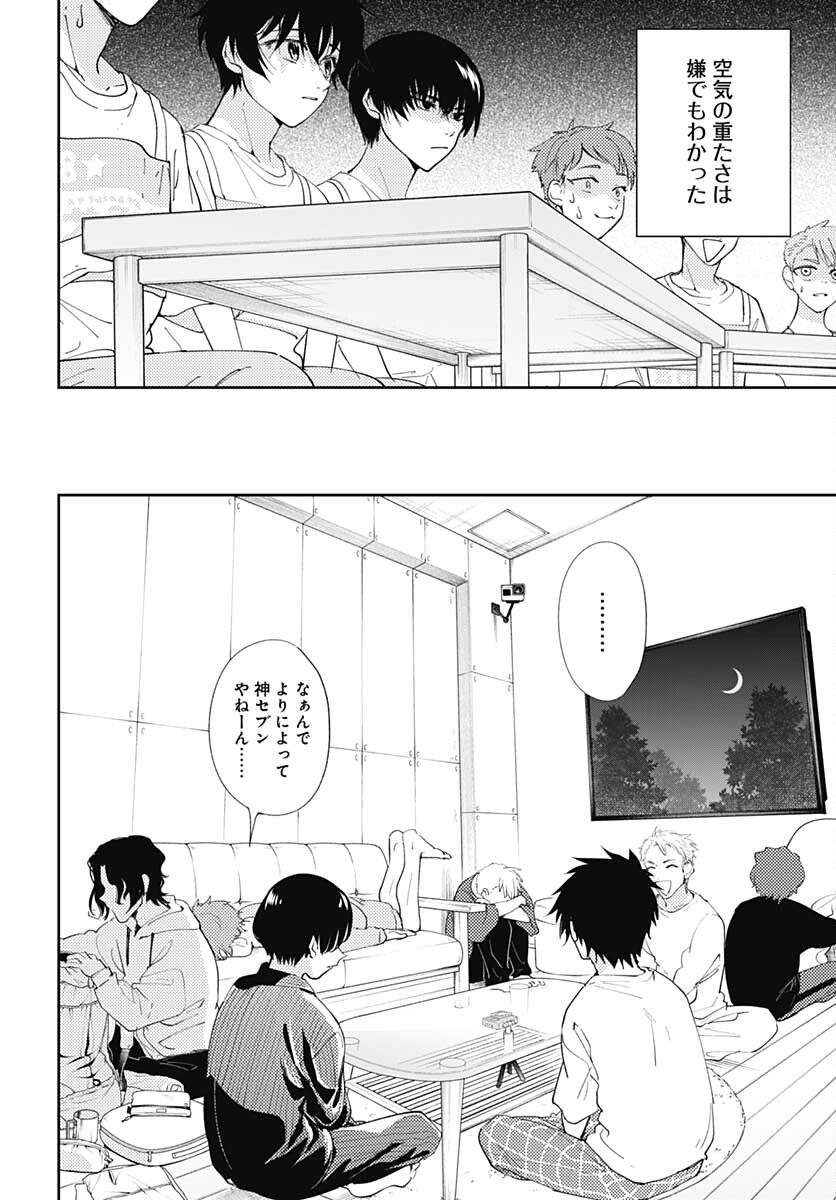 Soko de Hoshikuzu Miagetero Chapter 7 page 14 - nihonkuni.com