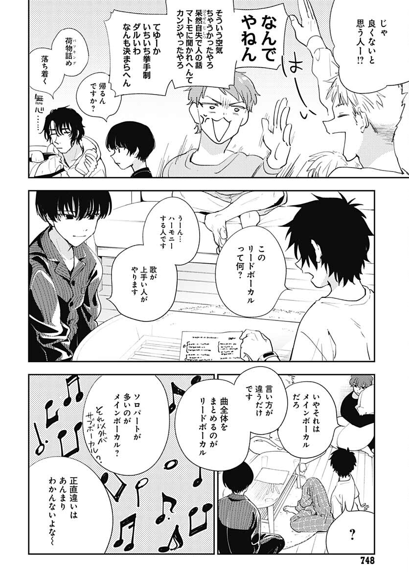 Soko de Hoshikuzu Miagetero Chapter 7 page 16 - nihonkuni.com
