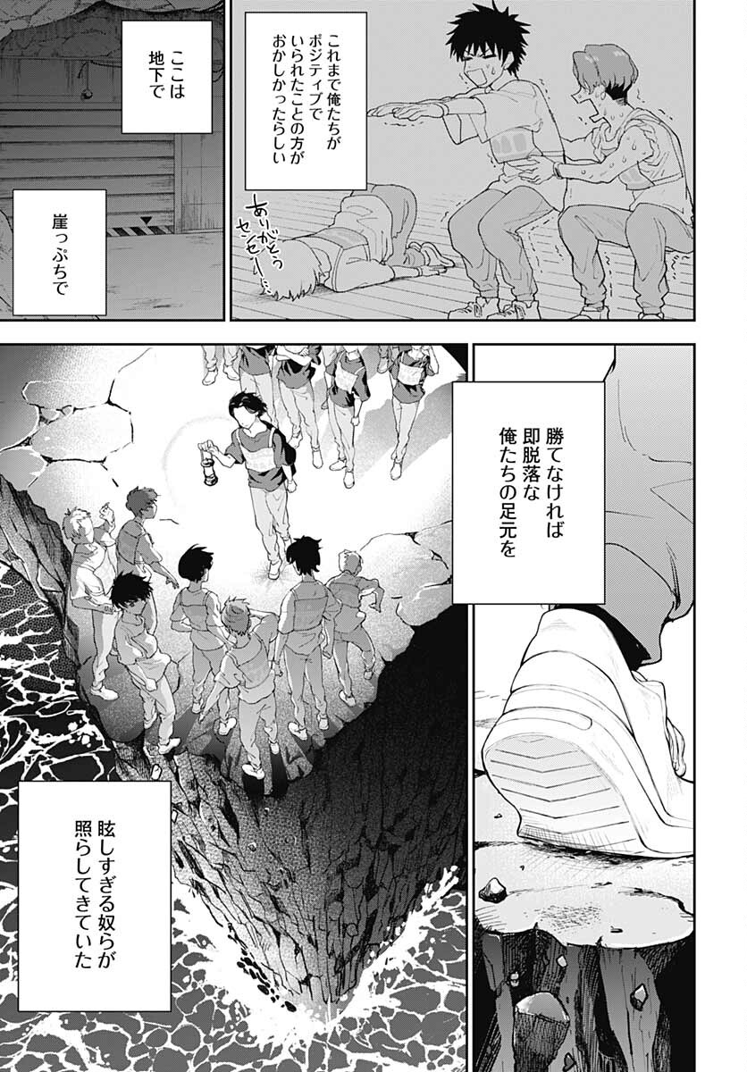 Soko de Hoshikuzu Miagetero Chapter 7 page 23 - nihonkuni.com