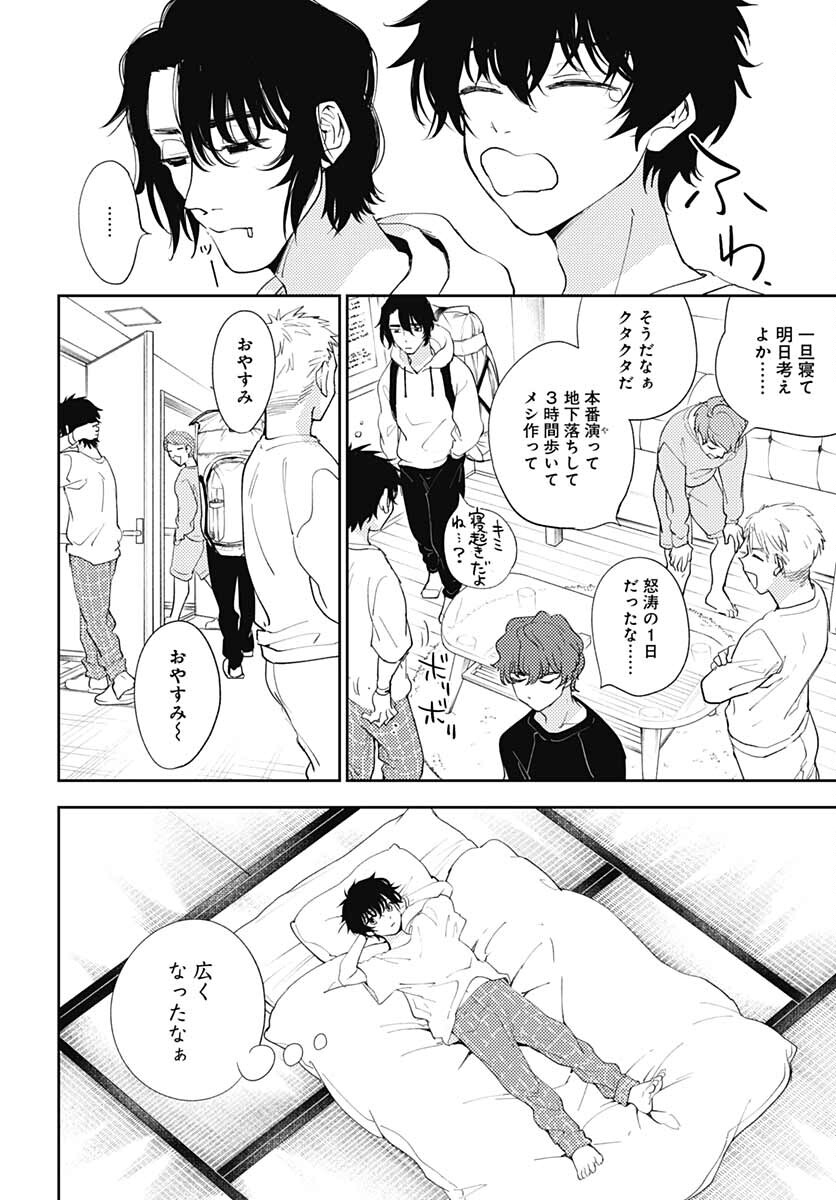 Soko de Hoshikuzu Miagetero Chapter 7 page 24 - nihonkuni.com