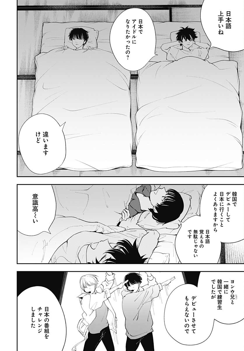 Soko de Hoshikuzu Miagetero Chapter 7 page 26 - nihonkuni.com