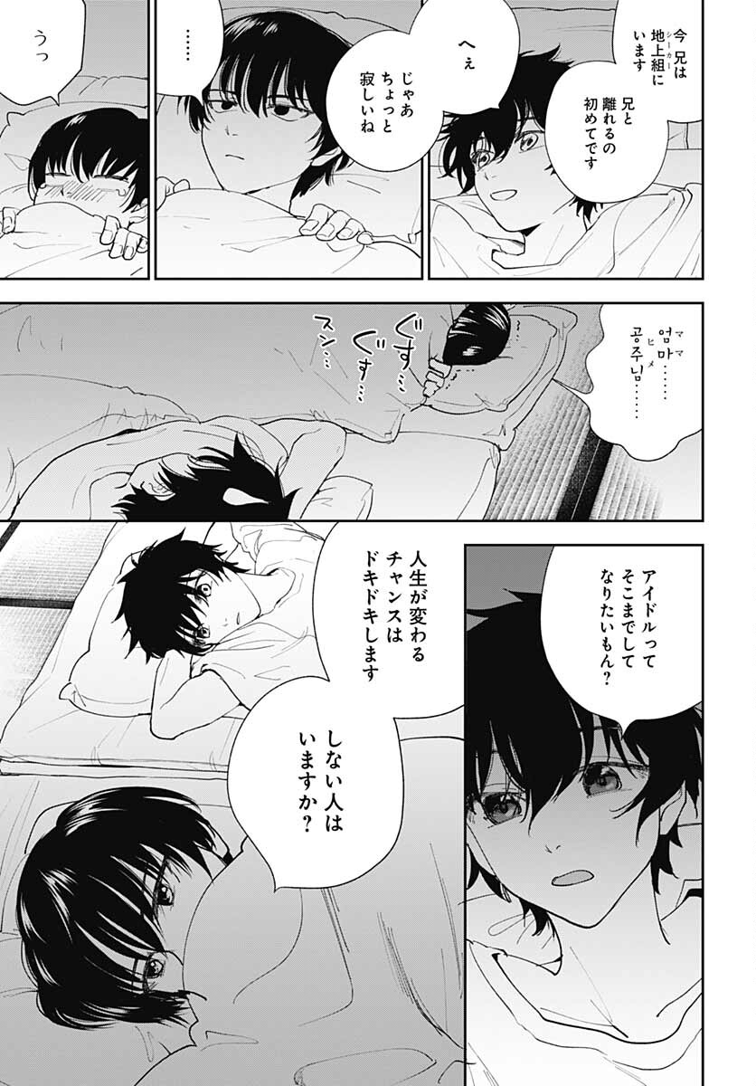 Soko de Hoshikuzu Miagetero Chapter 7 page 27 - nihonkuni.com