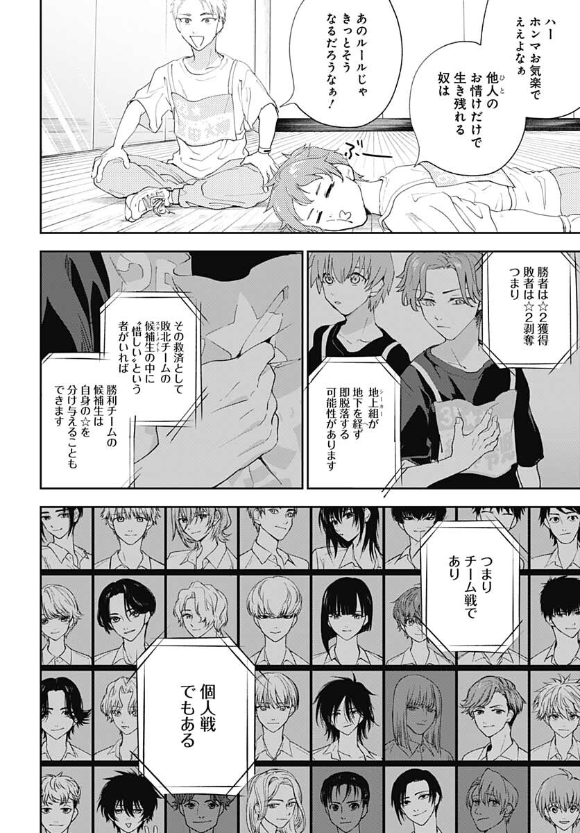 Soko de Hoshikuzu Miagetero Chapter 7 page 30 - nihonkuni.com