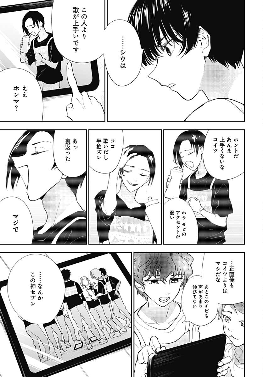 Soko de Hoshikuzu Miagetero Chapter 7 page 33 - nihonkuni.com