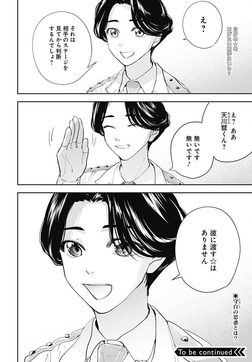 Soko de Hoshikuzu Miagetero Chapter 7 page 40 - nihonkuni.com