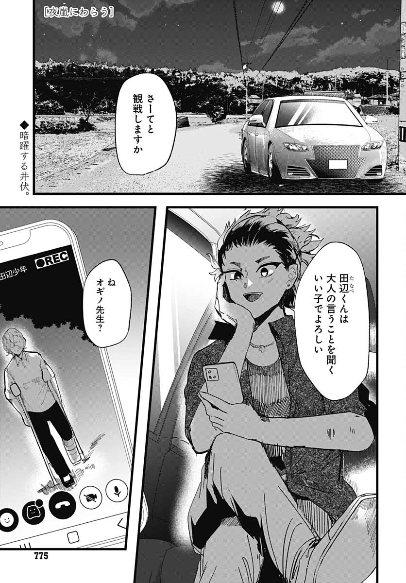 Yoarashi ni Warau Chapter 10 page 1 - nihonkuni.com