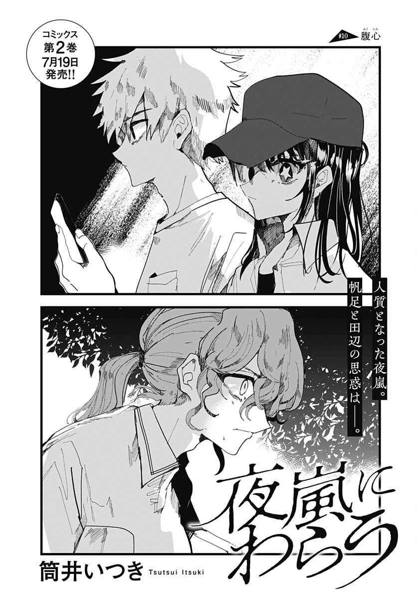 Yoarashi ni Warau Chapter 10 page 2 - nihonkuni.com
