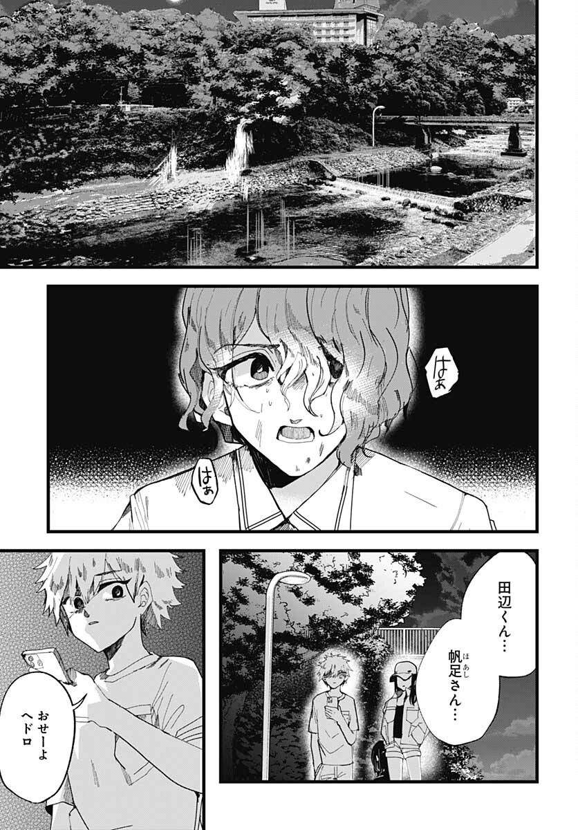 Yoarashi ni Warau Chapter 10 page 3 - nihonkuni.com