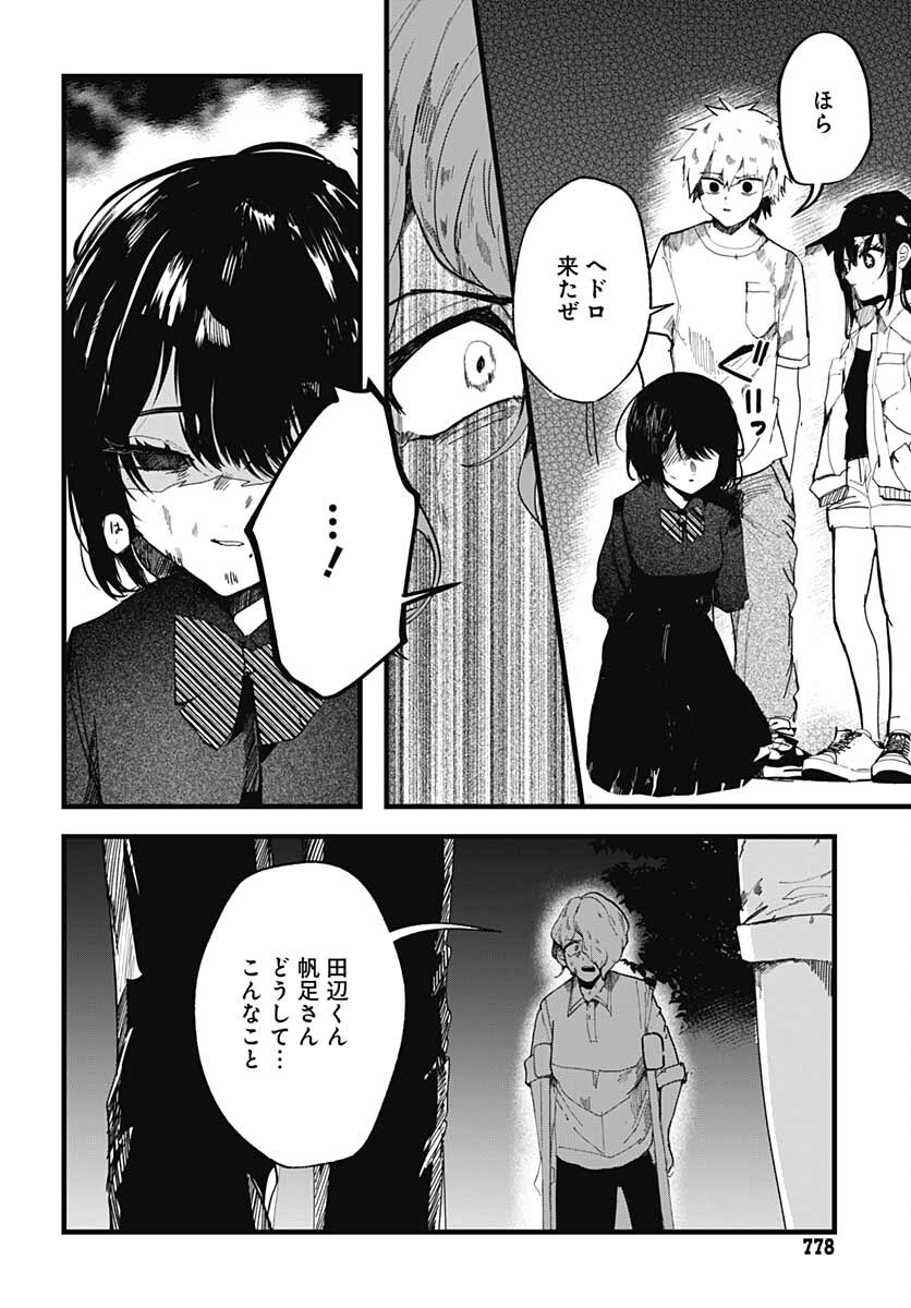 Yoarashi ni Warau Chapter 10 page 4 - nihonkuni.com