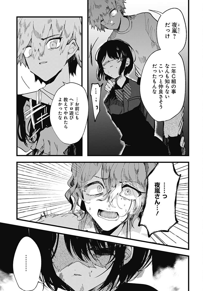 Yoarashi ni Warau Chapter 10 page 5 - nihonkuni.com