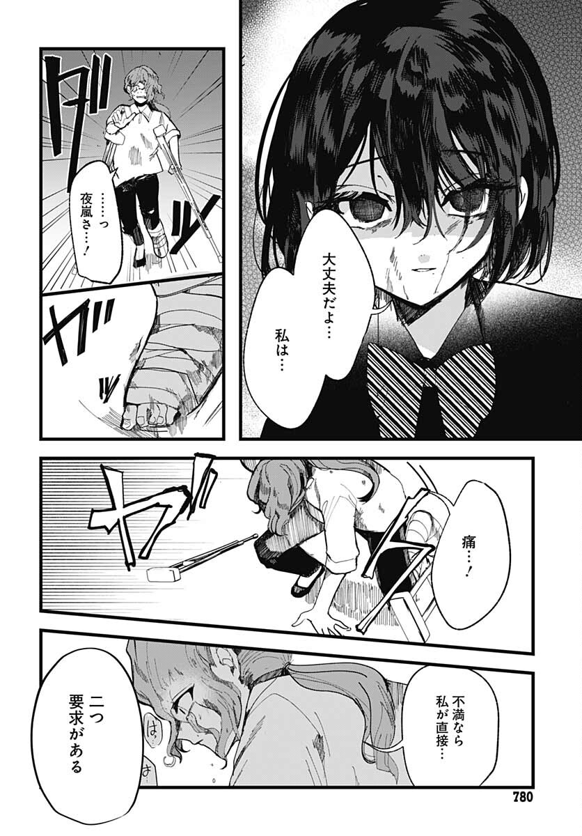 Yoarashi ni Warau Chapter 10 page 6 - nihonkuni.com