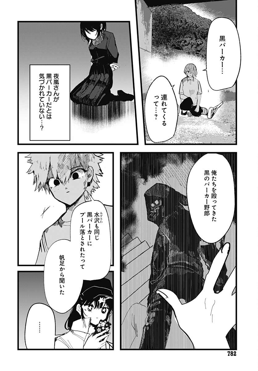 Yoarashi ni Warau Chapter 10 page 8 - nihonkuni.com