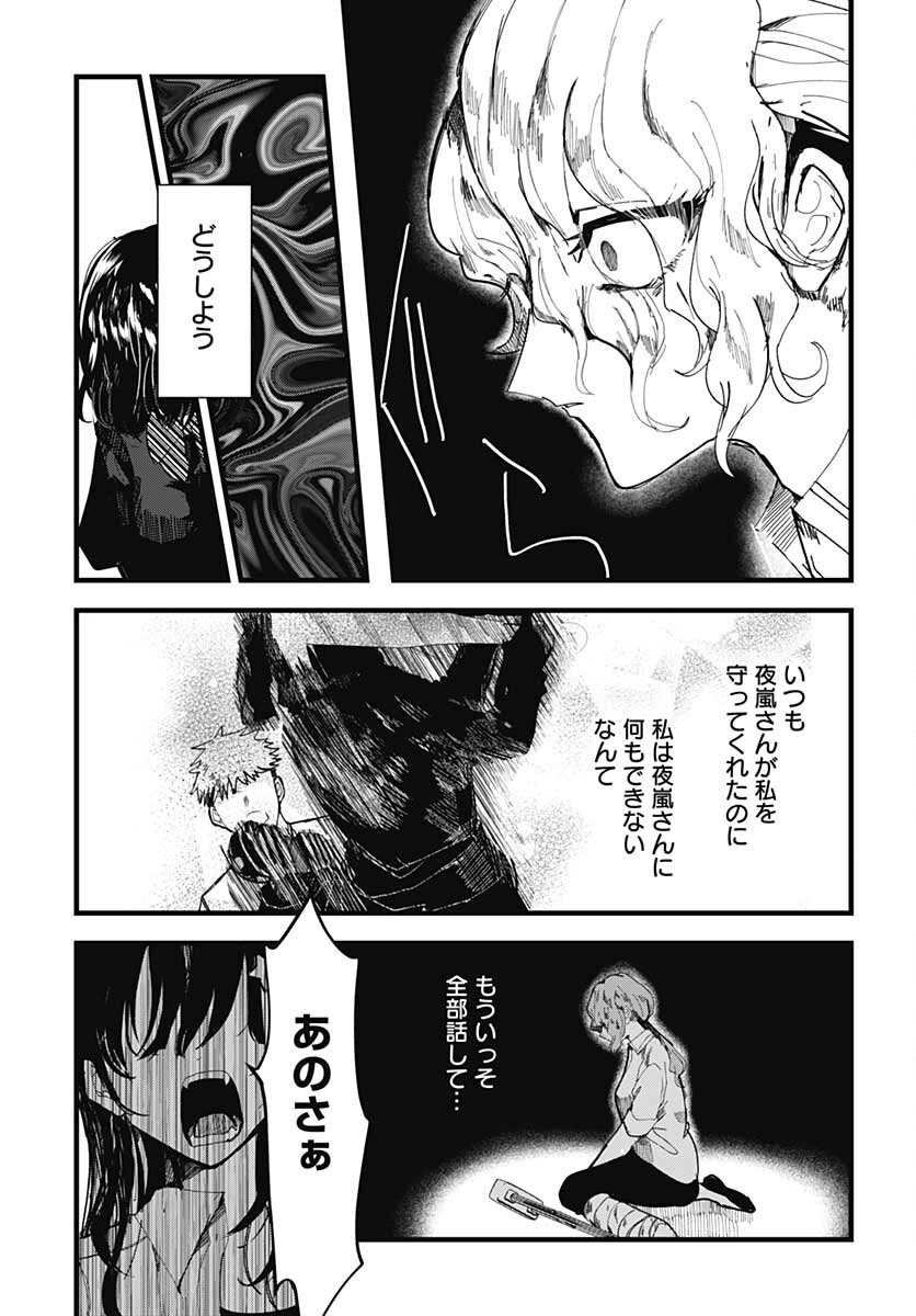 Yoarashi ni Warau Chapter 10 page 11 - nihonkuni.com