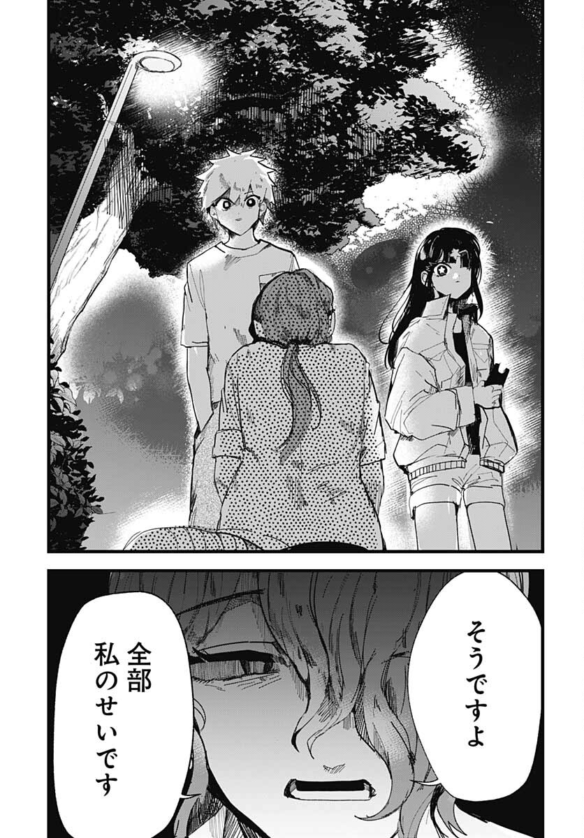 Yoarashi ni Warau Chapter 10 page 15 - nihonkuni.com
