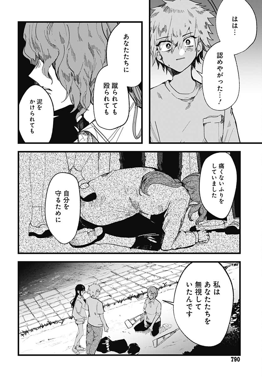 Yoarashi ni Warau Chapter 10 page 16 - nihonkuni.com