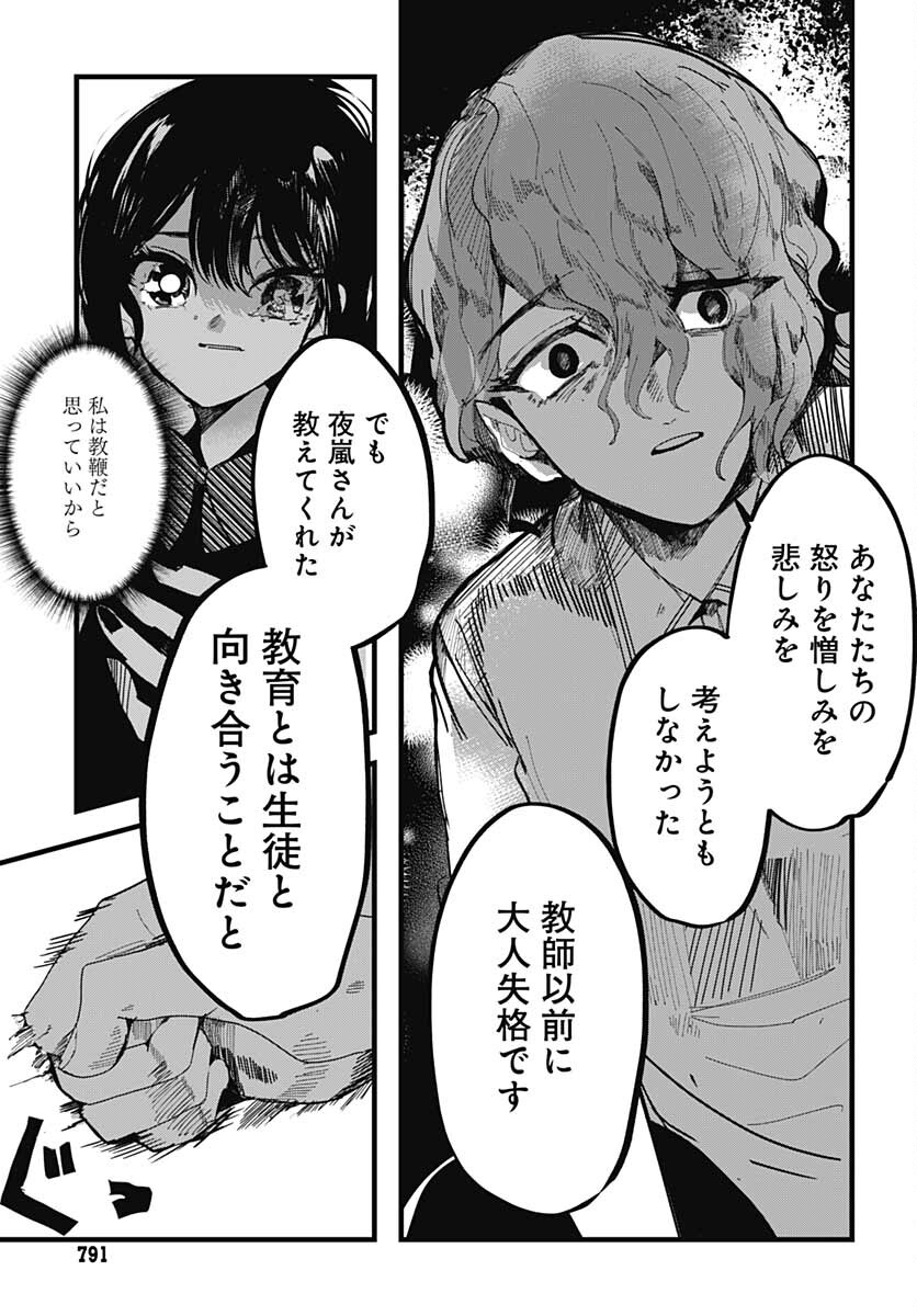 Yoarashi ni Warau Chapter 10 page 17 - nihonkuni.com
