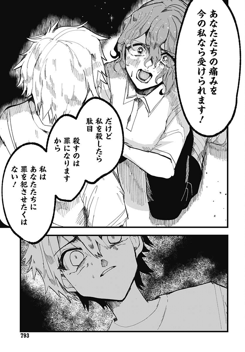 Yoarashi ni Warau Chapter 10 page 19 - nihonkuni.com