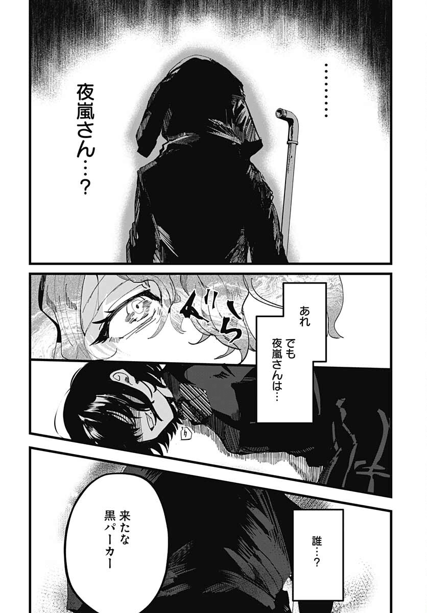 Yoarashi ni Warau Chapter 10 page 24 - nihonkuni.com
