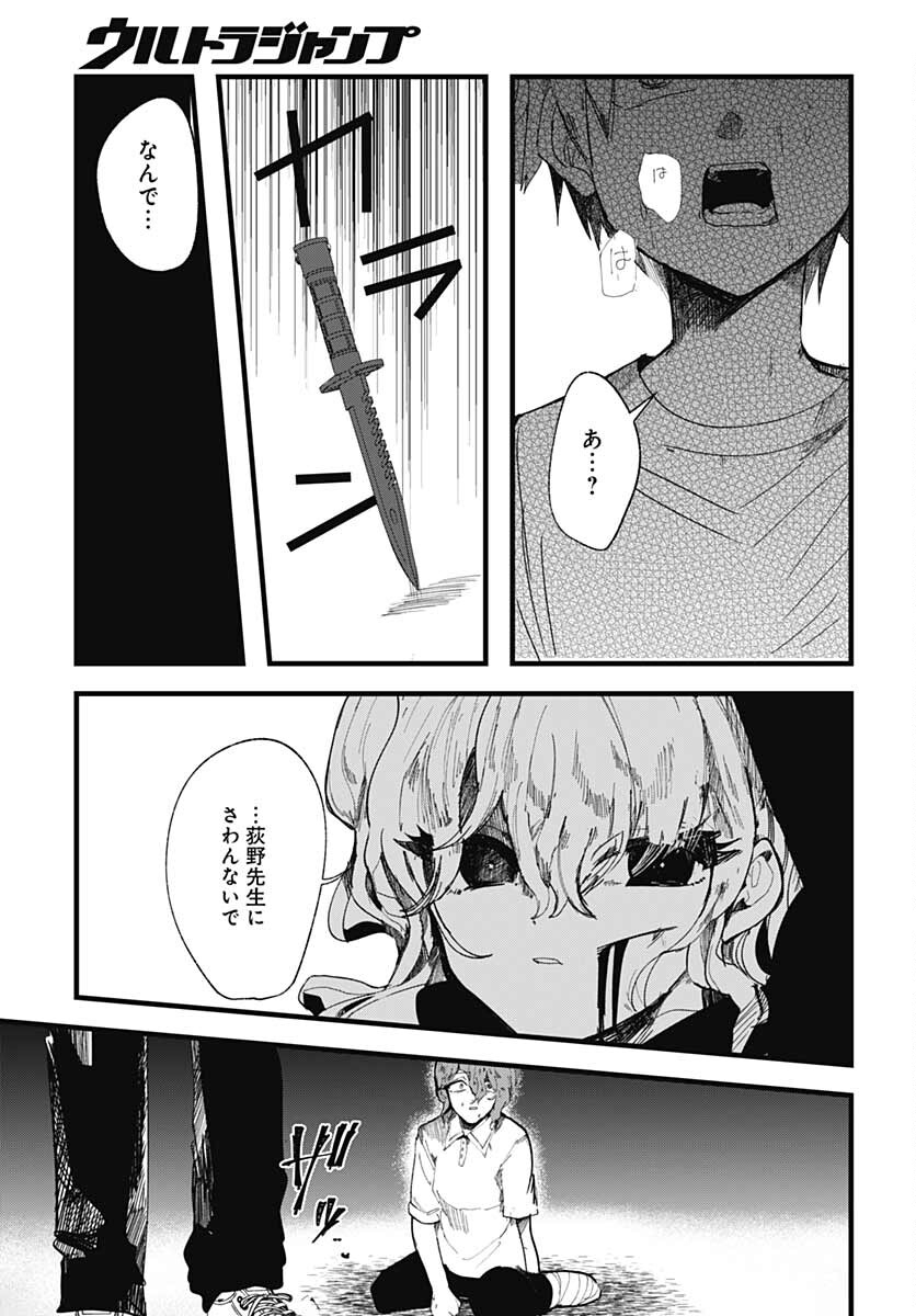 Yoarashi ni Warau Chapter 10 page 29 - nihonkuni.com