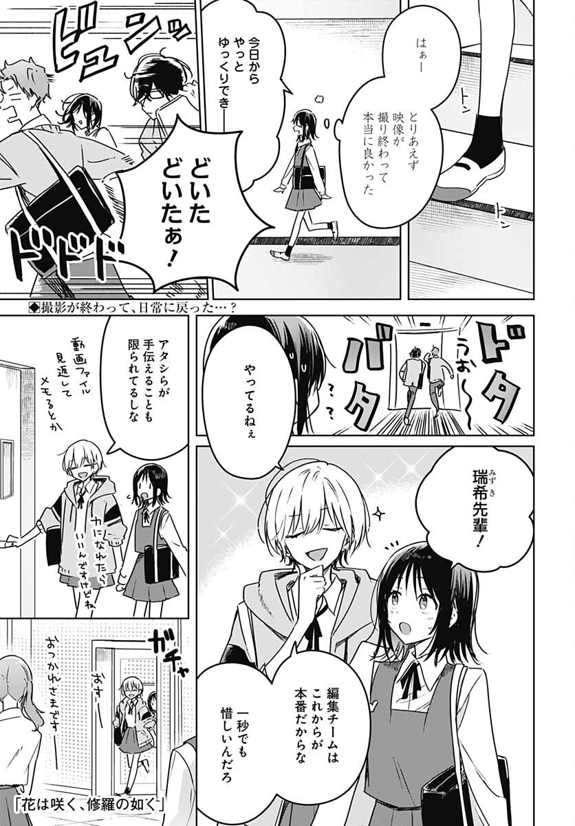 Hana wa Saku, Shura Nogotoku Chapter 13 page 1 - nihonkuni.com