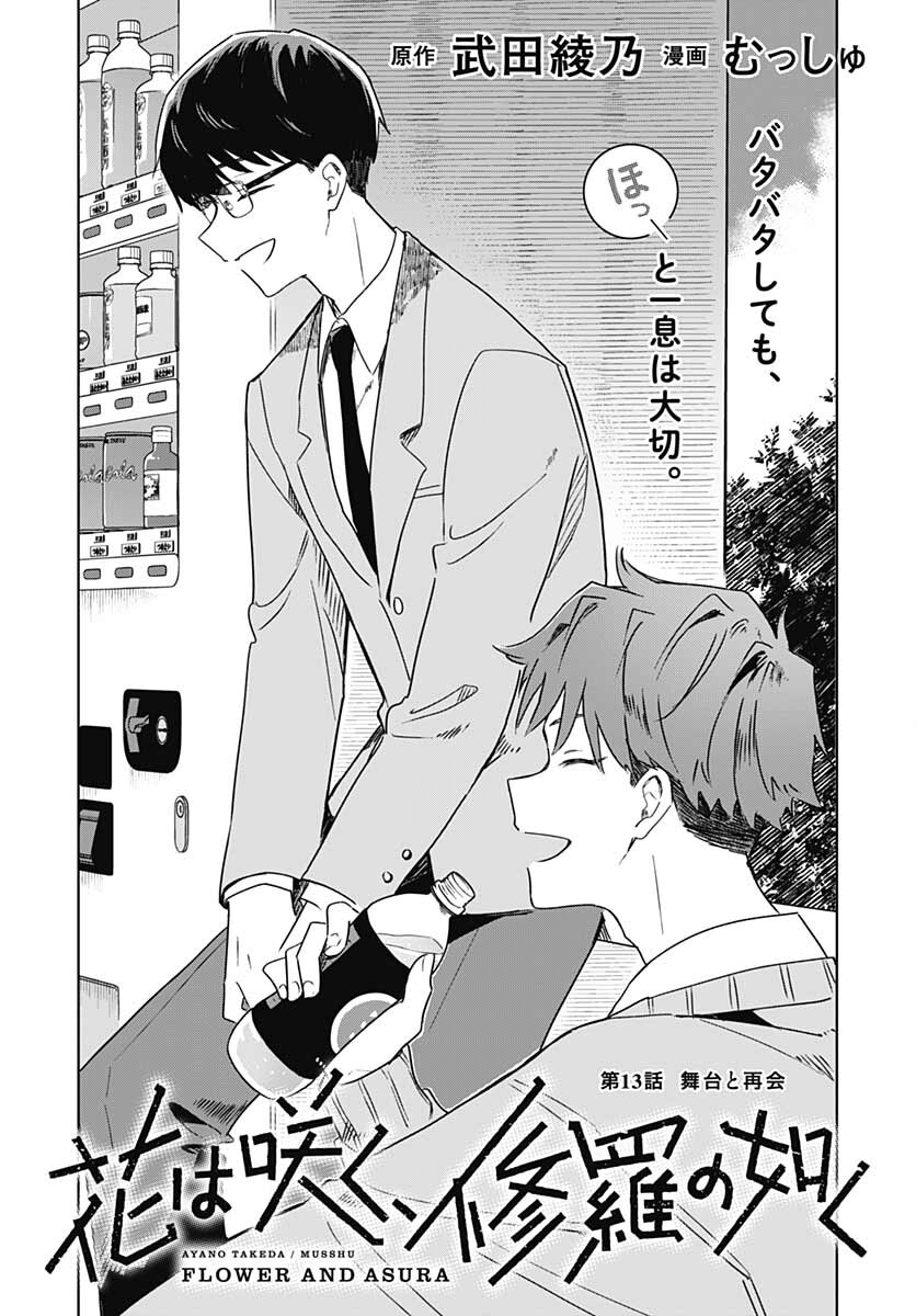 Hana wa Saku, Shura Nogotoku Chapter 13 page 3 - nihonkuni.com