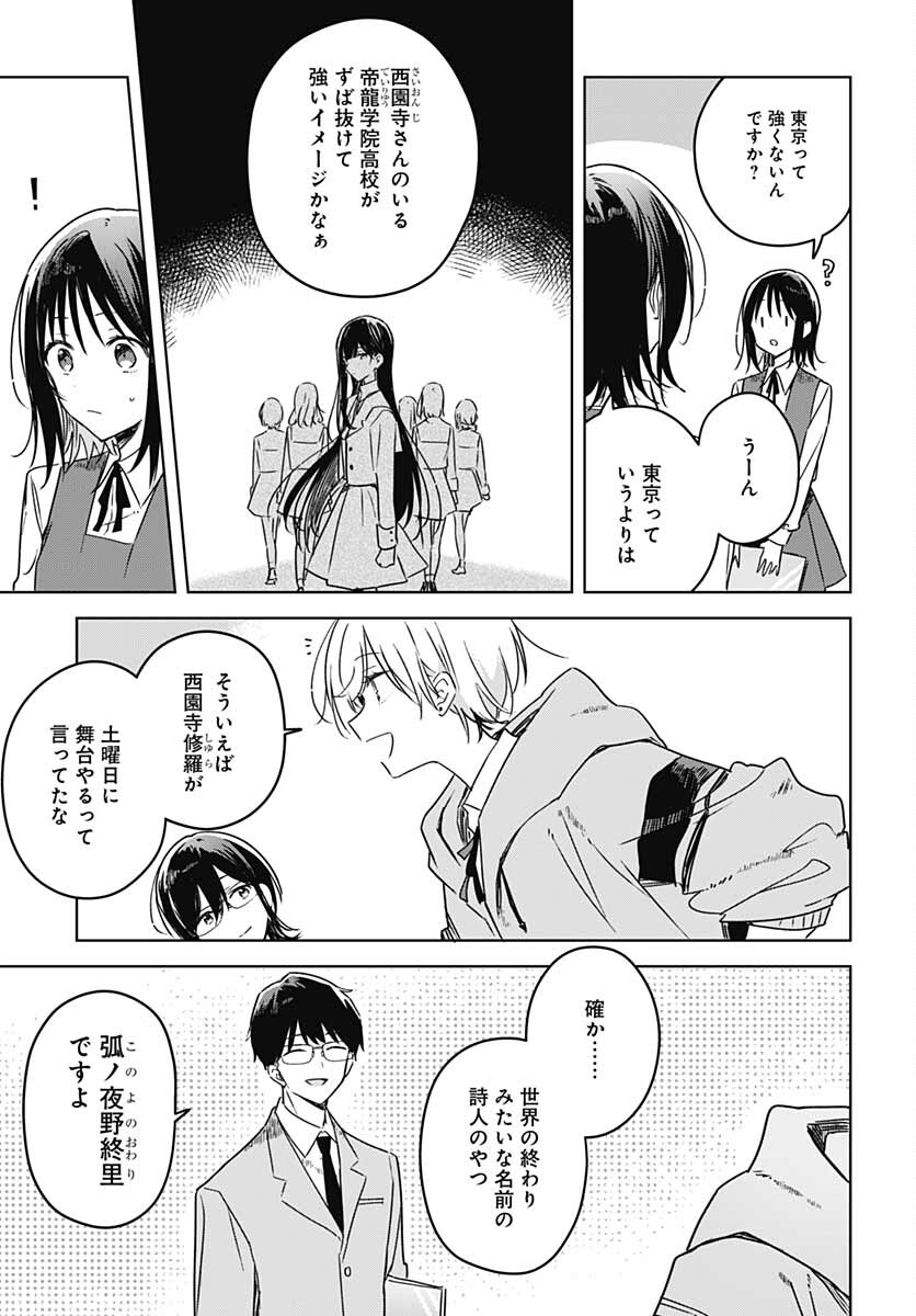 Hana wa Saku, Shura Nogotoku Chapter 13 page 9 - nihonkuni.com