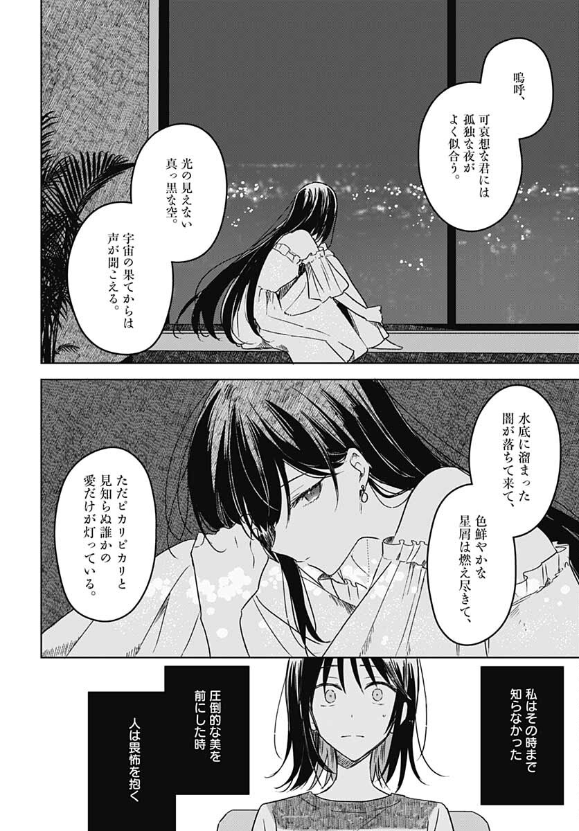 Hana wa Saku, Shura Nogotoku Chapter 13 page 32 - nihonkuni.com