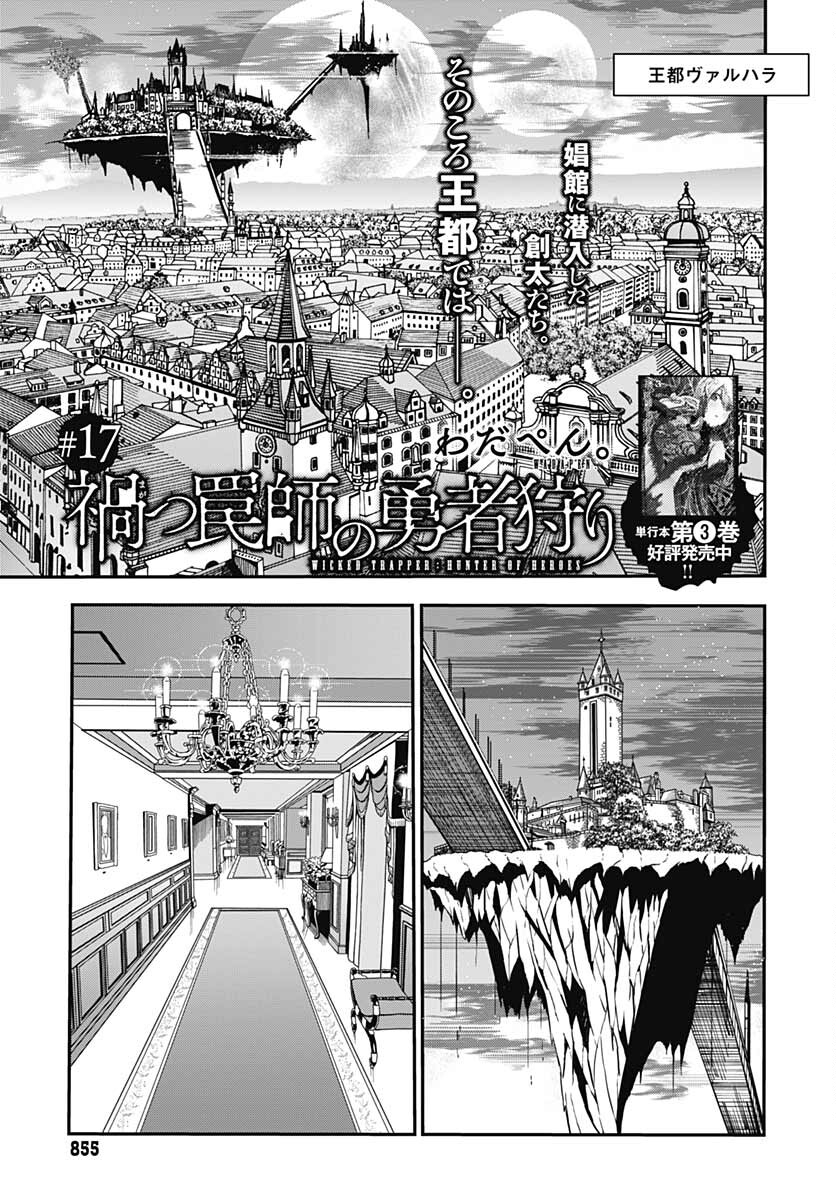 Magatsu Wanashi no Yuusha kari Chapter 17 page 1 - nihonkuni.com