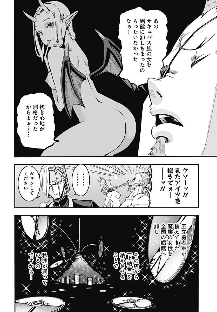 Magatsu Wanashi no Yuusha kari Chapter 17 page 4 - nihonkuni.com