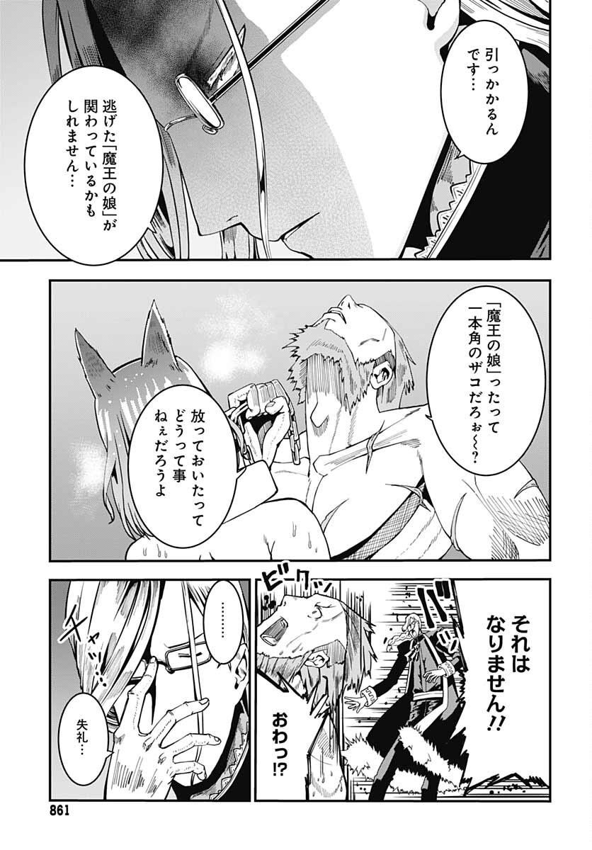 Magatsu Wanashi no Yuusha kari Chapter 17 page 7 - nihonkuni.com
