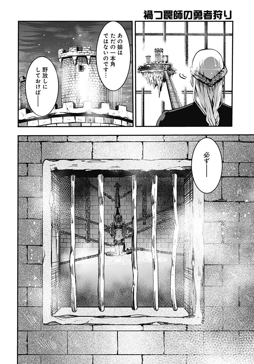 Magatsu Wanashi no Yuusha kari Chapter 17 page 8 - nihonkuni.com