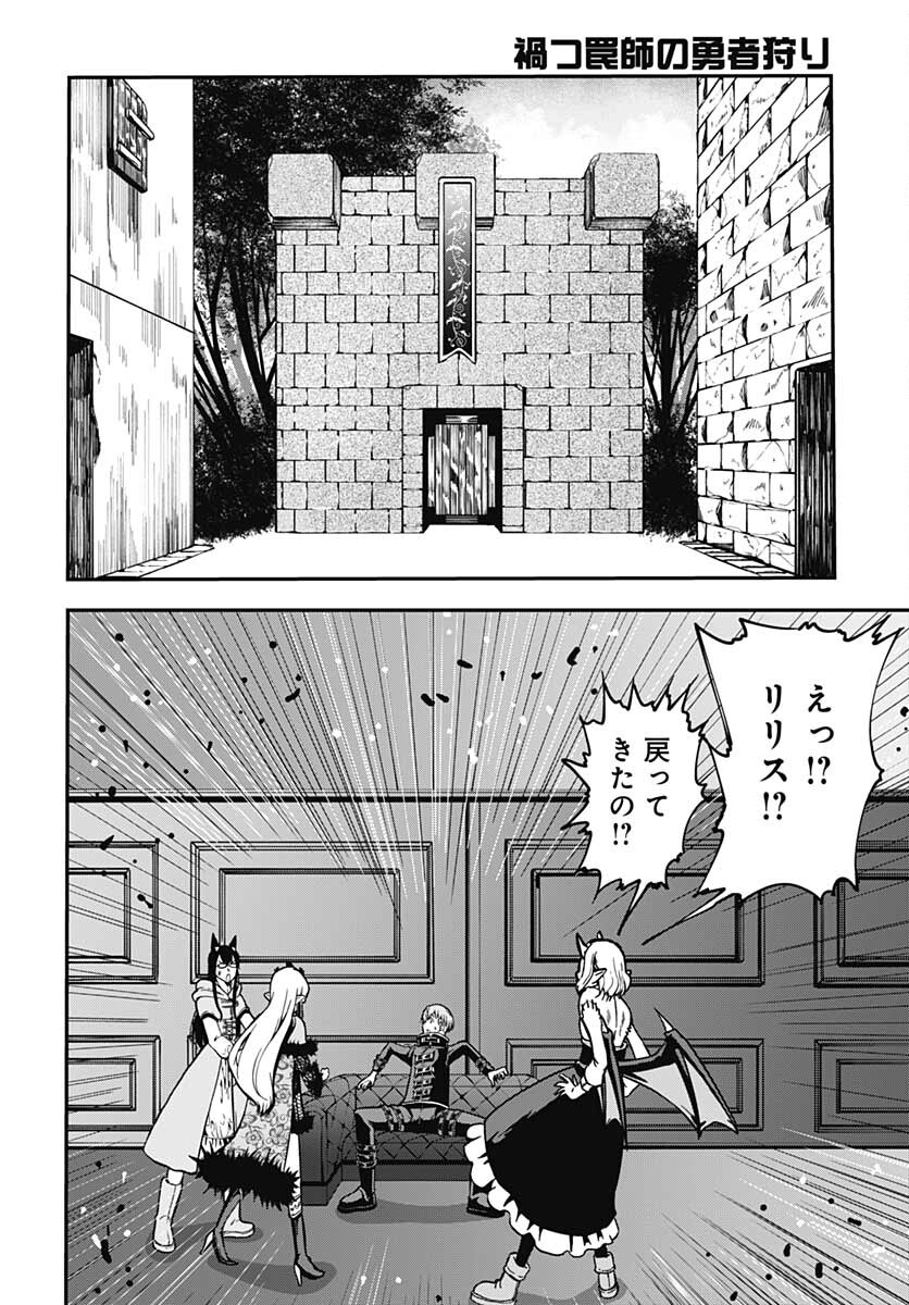 Magatsu Wanashi no Yuusha kari Chapter 17 page 10 - nihonkuni.com