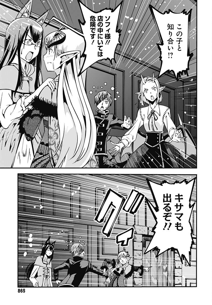 Magatsu Wanashi no Yuusha kari Chapter 17 page 11 - nihonkuni.com