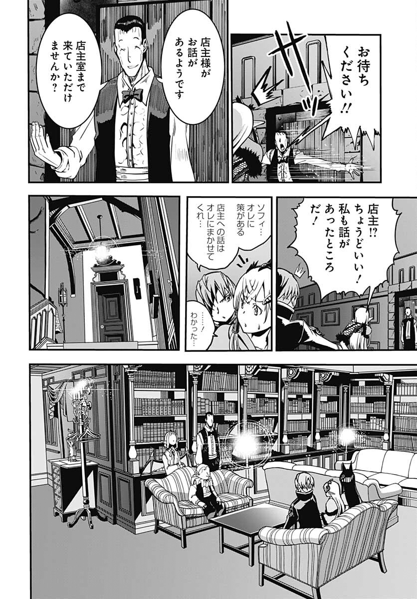 Magatsu Wanashi no Yuusha kari Chapter 17 page 12 - nihonkuni.com