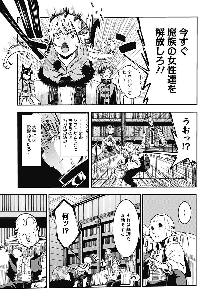 Magatsu Wanashi no Yuusha kari Chapter 17 page 13 - nihonkuni.com