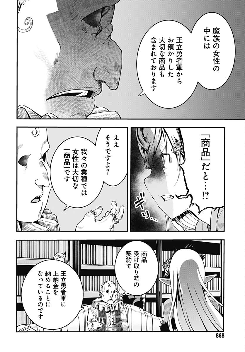 Magatsu Wanashi no Yuusha kari Chapter 17 page 14 - nihonkuni.com