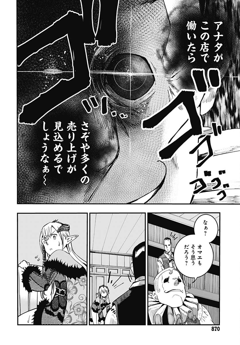 Magatsu Wanashi no Yuusha kari Chapter 17 page 16 - nihonkuni.com