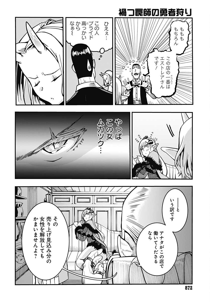 Magatsu Wanashi no Yuusha kari Chapter 17 page 18 - nihonkuni.com