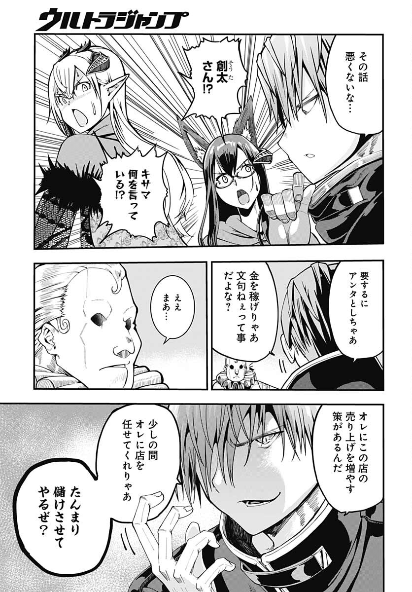 Magatsu Wanashi no Yuusha kari Chapter 17 page 19 - nihonkuni.com