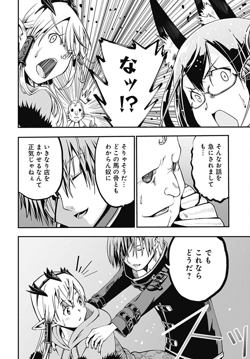 Magatsu Wanashi no Yuusha kari Chapter 17 page 20 - nihonkuni.com