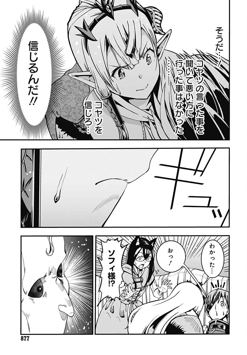 Magatsu Wanashi no Yuusha kari Chapter 17 page 23 - nihonkuni.com