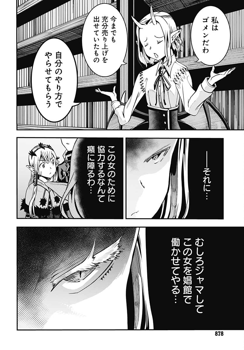Magatsu Wanashi no Yuusha kari Chapter 17 page 24 - nihonkuni.com