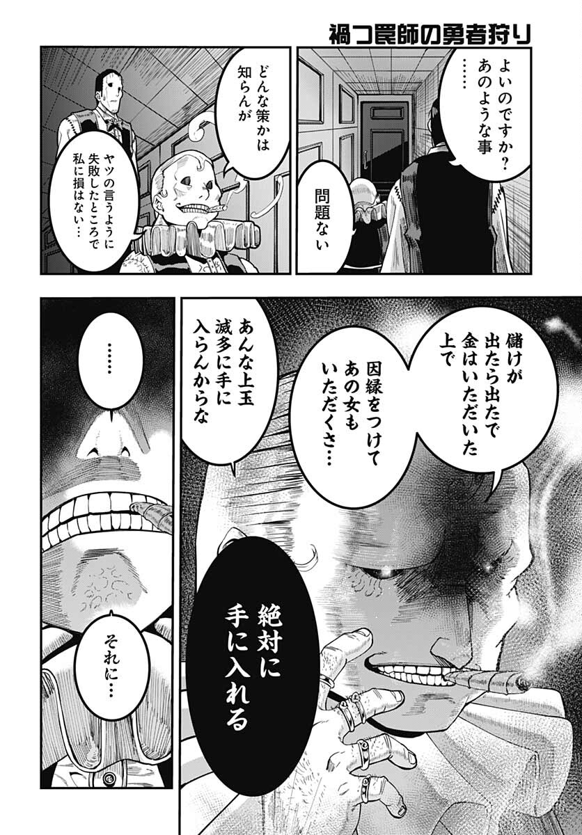 Magatsu Wanashi no Yuusha kari Chapter 17 page 26 - nihonkuni.com