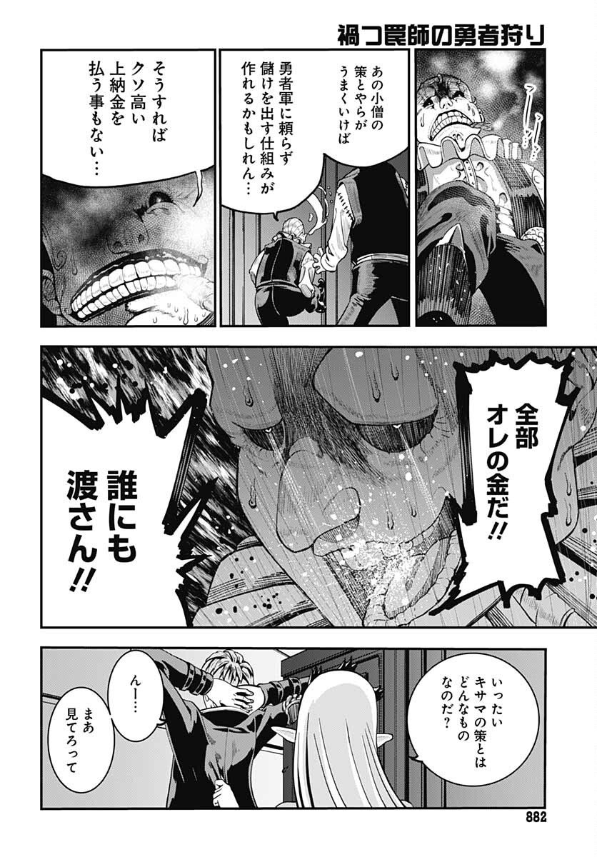 Magatsu Wanashi no Yuusha kari Chapter 17 page 28 - nihonkuni.com